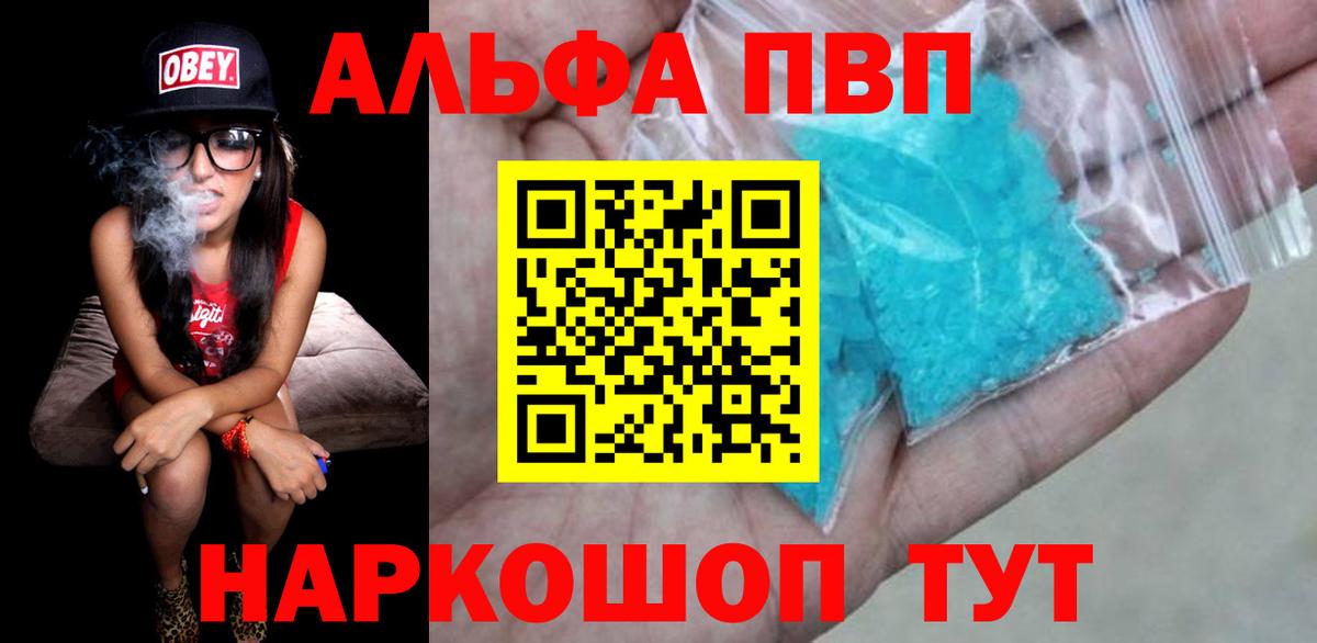 Альфа ПВП кристаллы Дзержинский