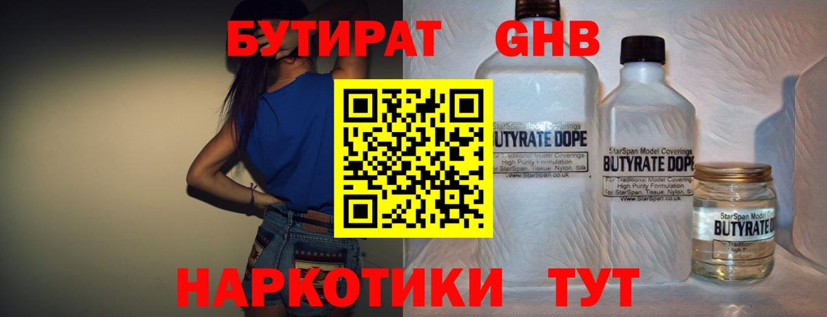 Дзержинский  БУТИРАТ бутик  БУТИРАТ  Вход с VPN 