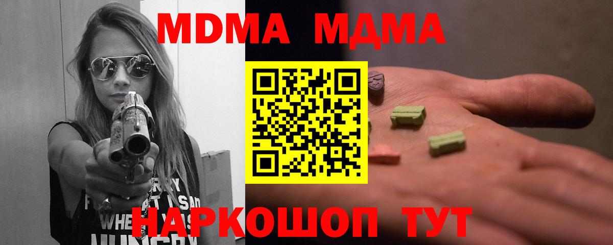 Дзержинский  МДМА crystal  Вход с VPN  MDMA  МДМА молли 