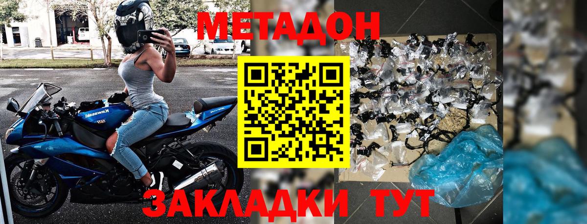 МЕТАДОН мёд Дзержинский