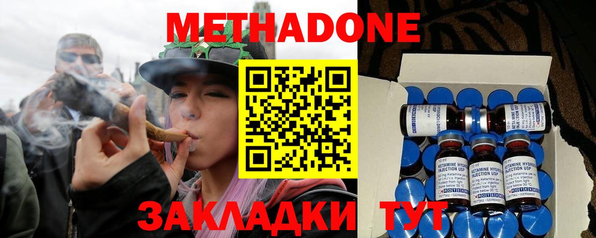 Метадон кристалл  Метадон мёд  Вход с VPN  Дзержинский 